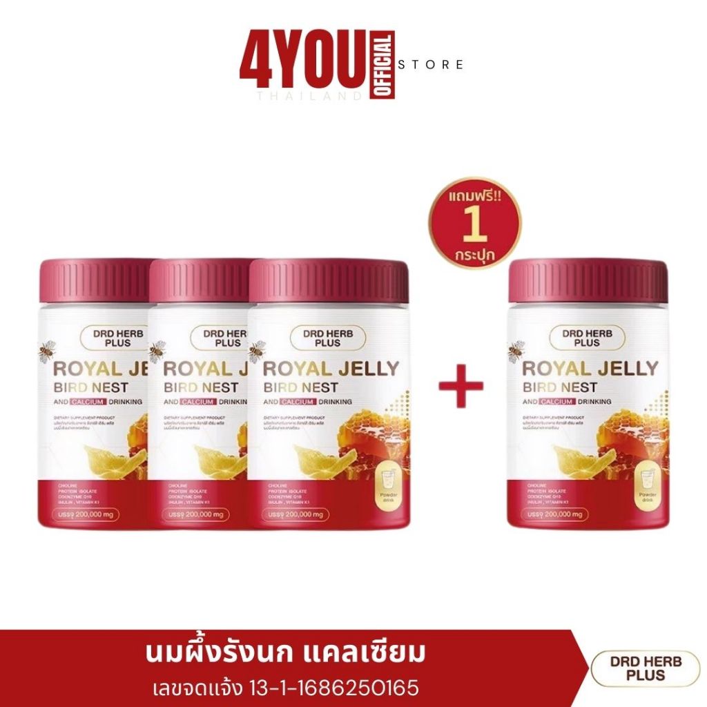 DRD HERB PLUS ROYAL JELLY BIRD NEST นมผึ้งรังนก แคลเซียม วัยทอง บำรุงข้อต่อ บำรุงกระดูก มีแบบ2สูตร