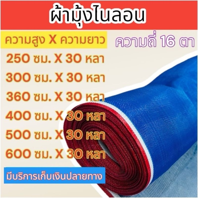 มุ้งฟ้าไนล่อน 16 ตา ผ้าแยง ผ้ามุ้งเขียว มุ้งไนล่อน ตาข่ายกันแมลง ผ้าแยงเขียว ล้อมแปลงผัก ความยาว 30 หลา