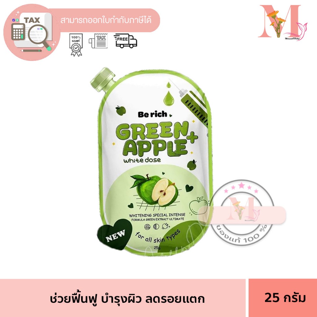 โดสแอปเปิ้ลเขียวเร่งผิว โดสแอปเปิ้ล โดสเขียว ซองขาวเขียว 20 ml.