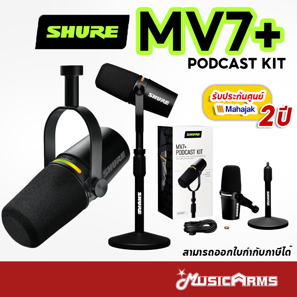 [ใส่โค้ดลด1000บ.] Shure MV7+ Podcast Kit ไมโครโฟน พร้อมขาตั้งไมค์ Shure MV7 Plus ประกันศูนย์ 2 ปี Co
