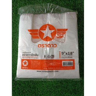 ตราดาวปีกส้ม ถุงหิ้วบาง เหนียวงาน500กรัม จำนวน 5แพ็ค