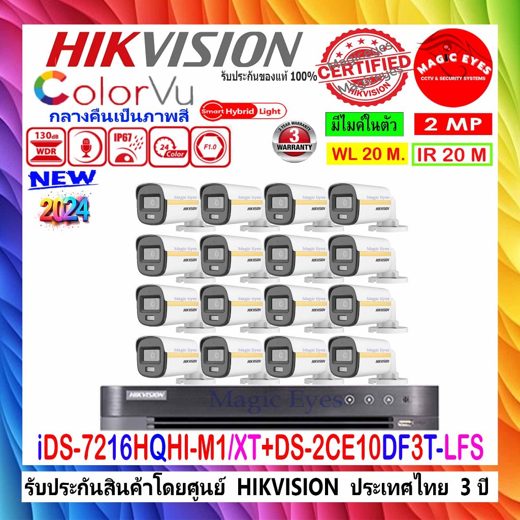 HIKVISION กล้องวงจรปิด COLORVU 2MP DS-2CE10DF3T-LFS 2.8/3.6(16)+IDS-7216HQHI-M1/XT , IDS-7216HQHI-M2