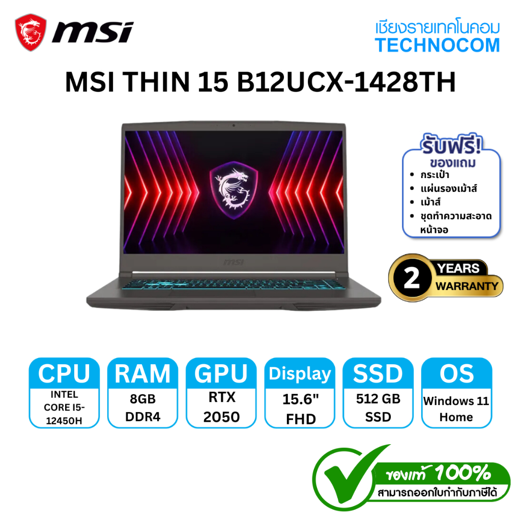 NOTEBOOK (โน๊ตบุ๊ก) MSI THIN 15 B12UCX-1428TH 15.6" Ci5-12450H/RTX 2050/RAM 8GB/M.2 512GB/WIN 11H