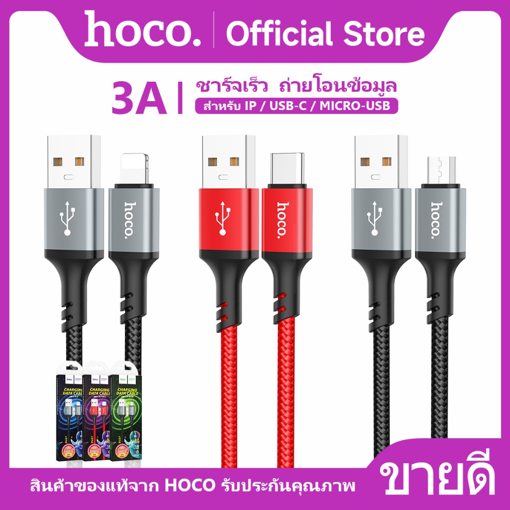 สายชาร์จ HOCO DU27 สำหรับ iOS/Type-C/Micro จ่ายไฟสูงสุด 3A ชาร์จเร็ว รองรับการถ่ายโอนข้อมูล