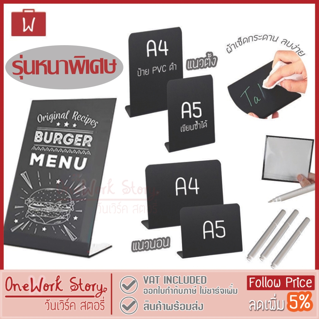 oneworkstory ป้ายราคา |A4/A5 ตั้ง/นอน PVC กระดานดำ เขียนซ้ำได้ ป้ายชื่อ ป้ายเมนู ชอล์กบอร์ด กระดานข้อความ chalkboard