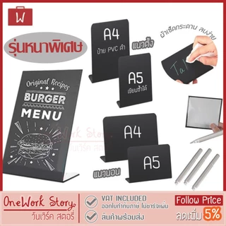 oneworkstory ป้ายราคา |A4/A5 ตั้ง/นอน PVC กระดานดำ เขียนซ้ำได้ ป้ายชื่อ ป้ายเมนู ชอล์กบอร์ด กระดานข้อความ chalkboard