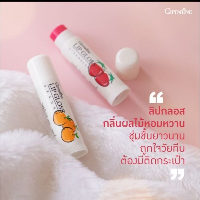 ลิปกลอส ลิปมัน ริบกลิ่นผลไม้ แอคทีฟ- ยัง กิฟฟารีน Giffarine lip gloss กลิ่นสตอเบอรี่กลิ่นส้ม