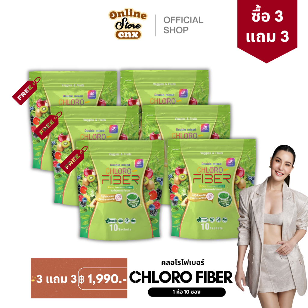 (3 แถม 3) Chloro Fiber อาหารเสริม คลอโรไฟเบอร์ กระชับ ธัญญ่า ไฟเบอร์ คลอโรฟิลล์ 1 ห่อ 10 ซอง
