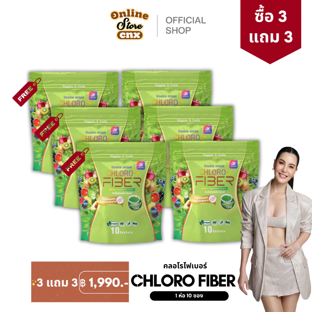 (3 แถม 3) Chloro Fiber อาหารเสริม คลอโรไฟเบอร์ กระชับ ธัญญ่า ไฟเบอร์ คลอโรฟิลล์ 1 ห่อ 10 ซอง