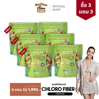 (3 แถม 3) Chloro Fiber อาหารเสริม คลอโรไฟเบอร์ กระชับ ธัญญ่า ไฟเบอร์ คลอโรฟิลล์ 1 ห่อ 10 ซอง