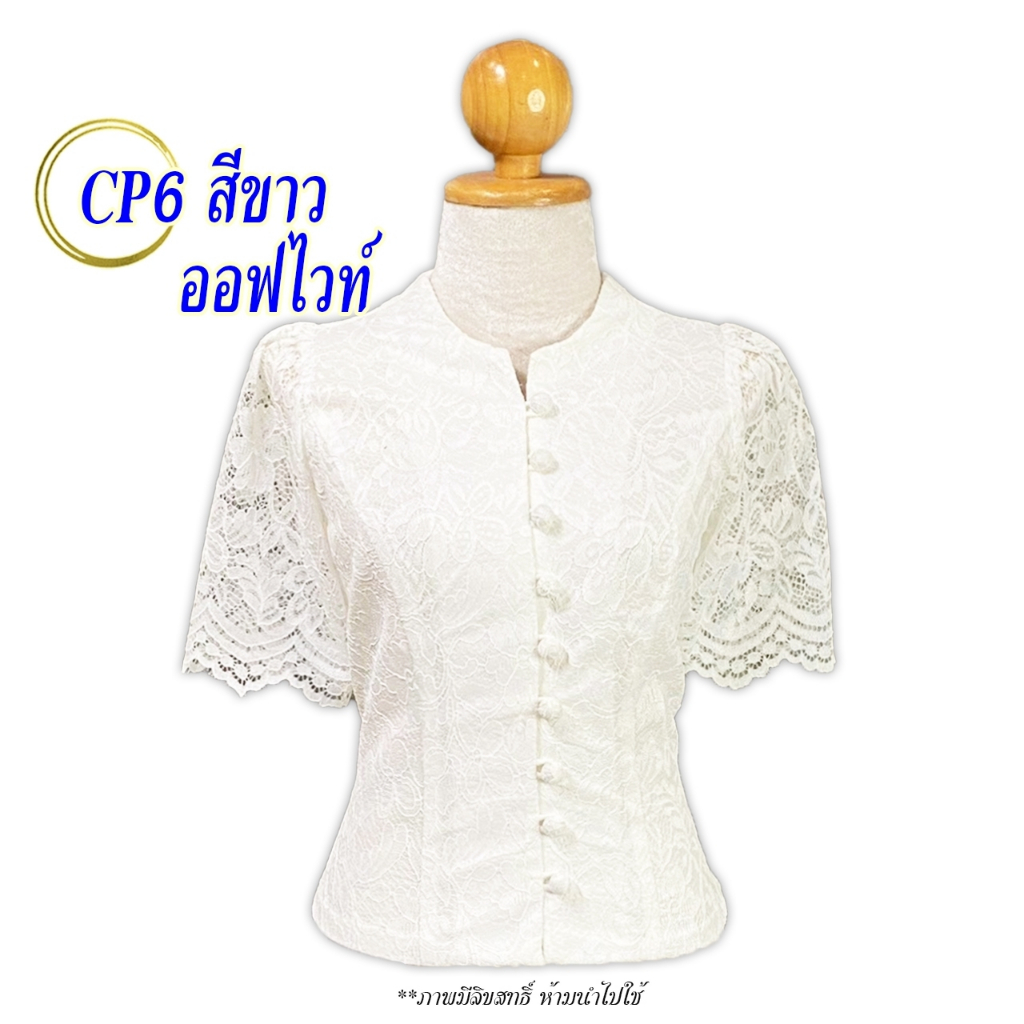 เสื้อลูกไม้ รหัส CP เสื้อลูกไม้อัดกาว ลุกไม้สวยๆ เสื้อใส่ออกงาน เสื้อผู้หญิง