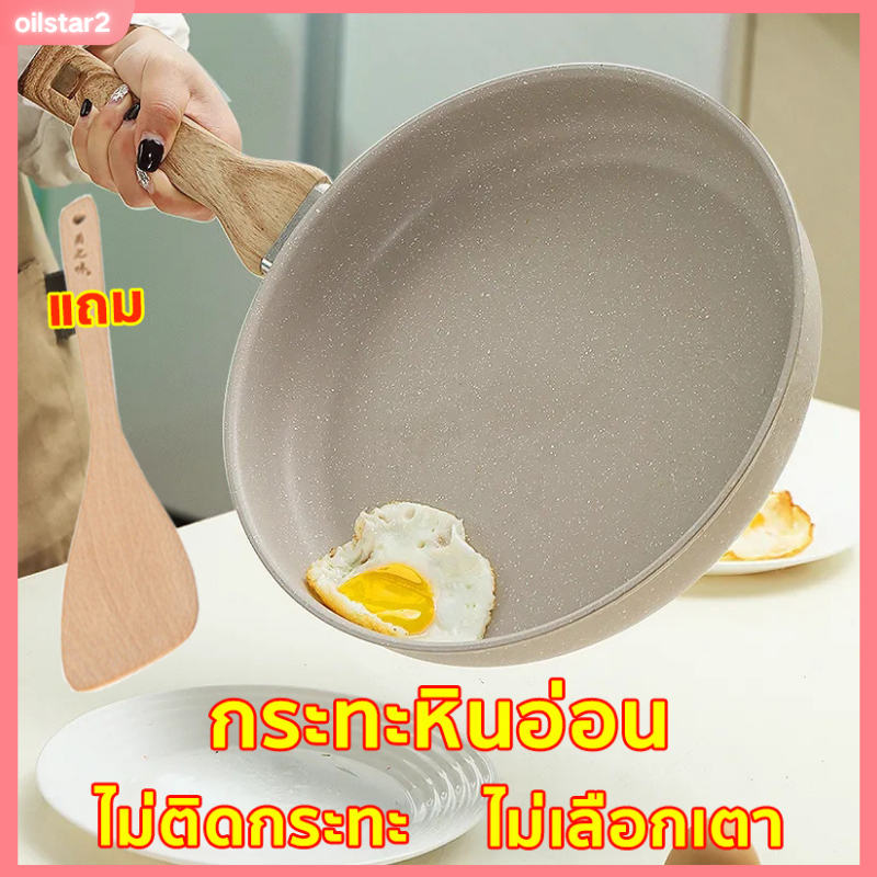 🚚ไข่เจียวไร้น้ำมัน🍝 กระทะ กระทะเคลือบหินอ่อน （เลือกได้ 6 แบบ）ร้อนเร็ว ใช้น้ำมันน้อยได้ควันน้อย ทำควาทมสะอาดง่าย