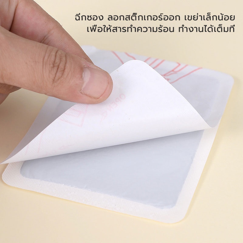 แผ่นร้อนกันหนาว แผ่นแปะร้อน แผ่นแปะแก้ปวดประจำเดือน แผ่นกันหนาว แผ่นร้อนคลายปวด แปะลดปวดประจำเดือน - รูปที่ 6