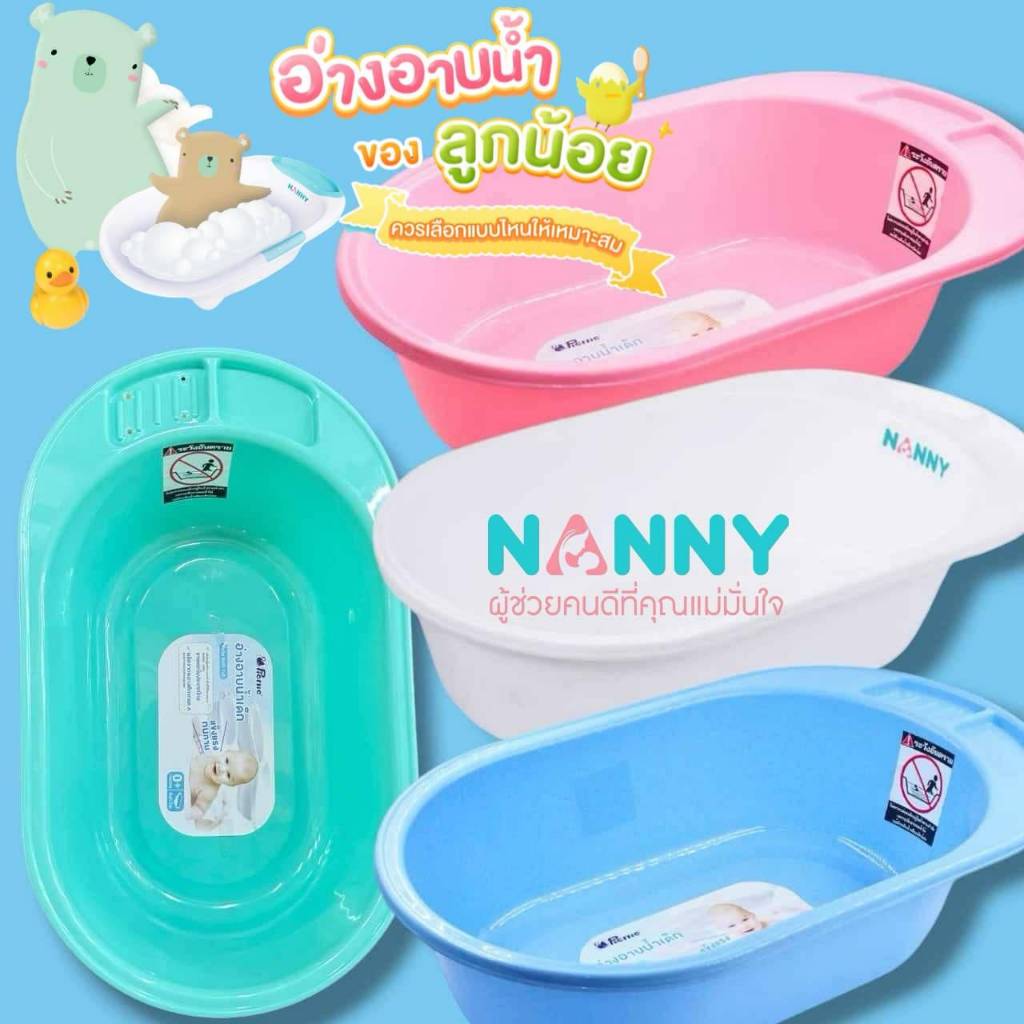 NANNY อ่างอาบน้ำเด็ก รุ่น N3069 (สีชมพู)