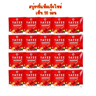 💥พร้อมส่ง | ถูก | ของแท้💯 สบู่ยาหยี สบู่ยายี๋ YAYEE BY TIYA FEMININE SOPA ผลิตภัณฑ์สำหรับจุดซ่อนเร้น