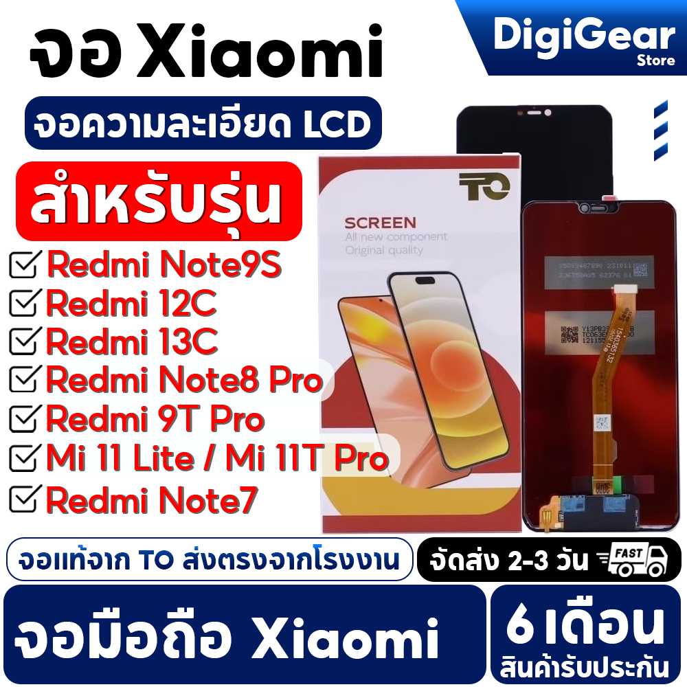จอมือถือ Xiaomi LCD สำหรับ Redmi Note9S Redmi12C/13C Note8Pro Note7 รับประกันจอ6เดือน COD พร้อมส่ง
