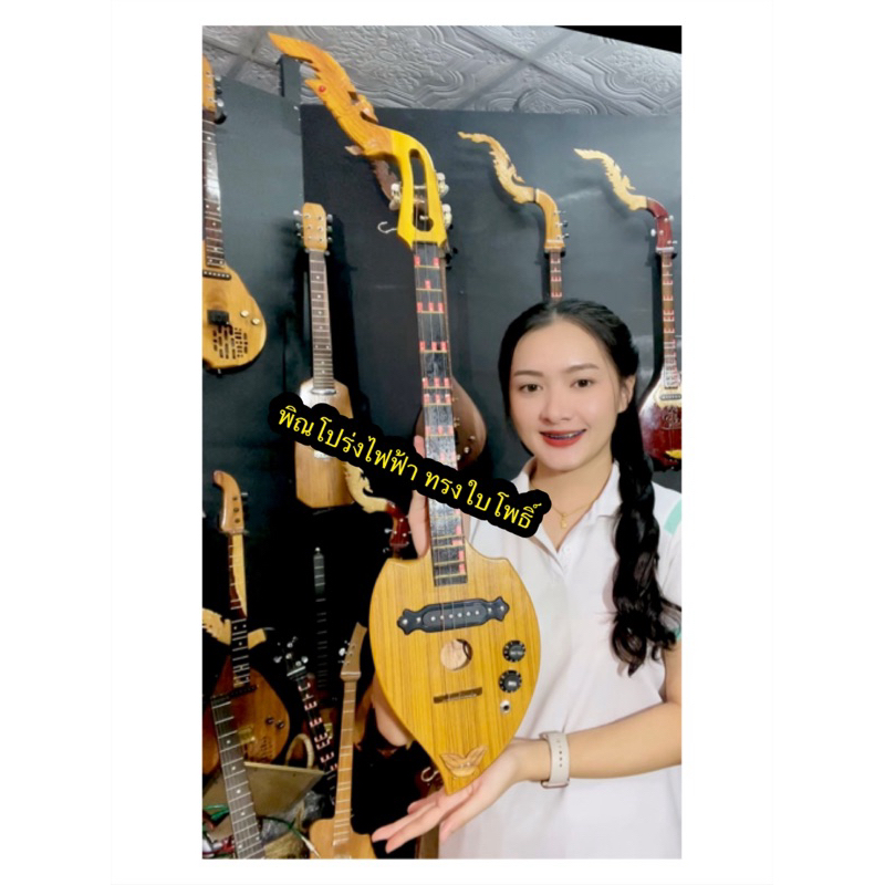พิณโปร่งไฟฟ้า สำหรับฝึก ขนาดกลาง ทรงใบโพธิ์ แถมสายแจ็ค สายสะพาย สมุดคู่มือ ปิ๊กดีด