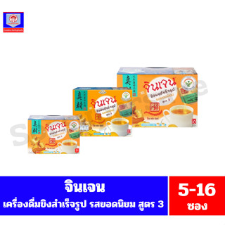 จินเจน เครื่องดื่มขิงผงสำเร็จรูป รสยอดนิยม สูตร 3  ขนาด 90-2…