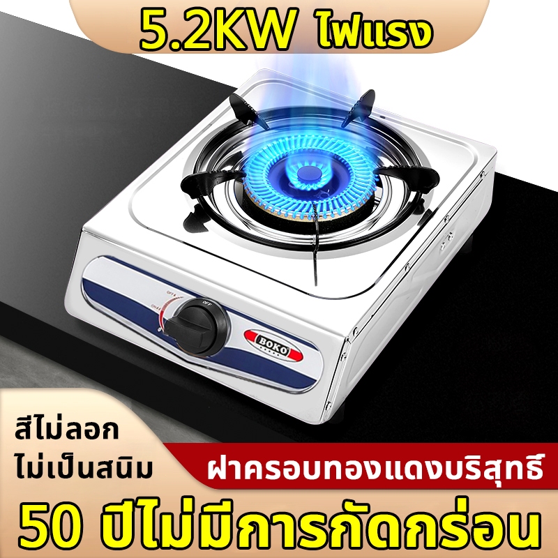 【BOKO】สินค้าระดับ 5 ดาว ทนทาน60ปี เตาแก๊สหัวเดียว หัวแก๊สเตาแก๊ส เตาแก๊สหัวเดียว การป้องกันไฟดับ 5.2KW ไฟแรง