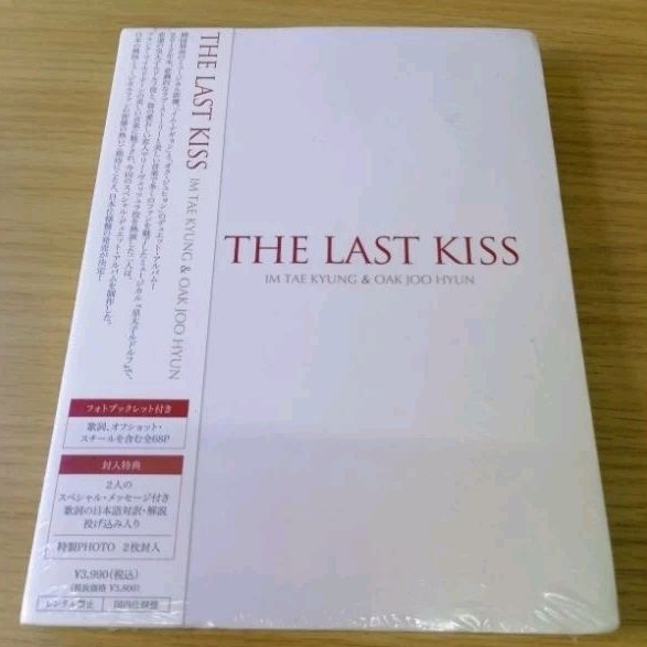 Box-set  The Last Kiss - Im tae Kyung & Oak Joo Hyun (2Disc)   Japan (New)