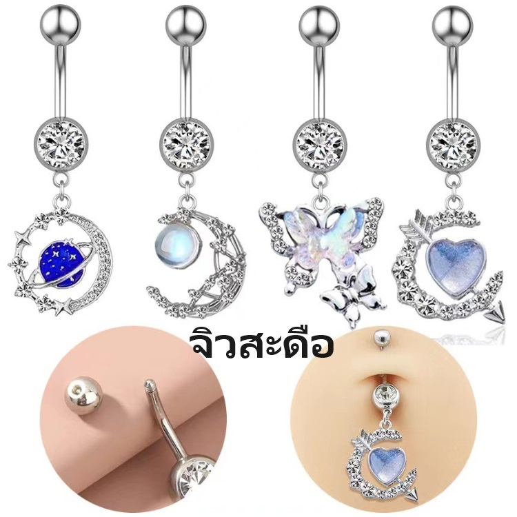 จิวสะดือ Belly Button Ring with Diamond Moon Planet Butterfly Belly Button Stainless Steel Piercing Jewelry