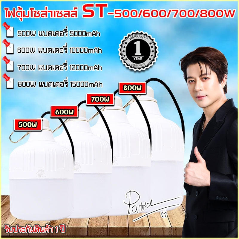 ซื้อ โคมไฟตั้งแคมป์ คุ้มชัวร์!!ไฟตุ้มโซล่าเซลล์ ไฟตั้งแคมป์ 500W/600W/700W/800W แสงขาว/3แสง กันน้ำIP65 สว่างยันเช้า ประก