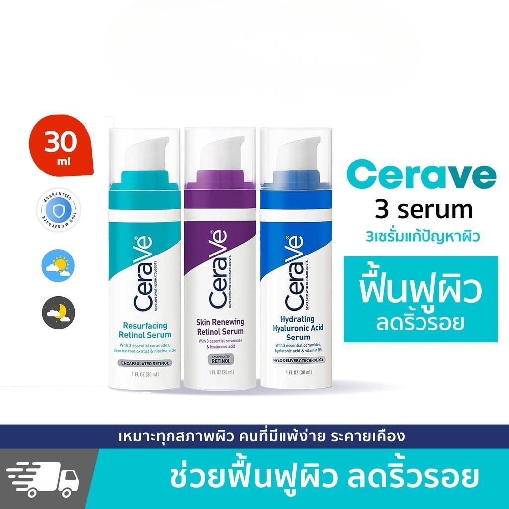 Cerave Retinol Serum /Resurfacing Serum /Hydrating Hyaluronic Acid serum 30ml เซราเว เซรั่มลดริวรอย