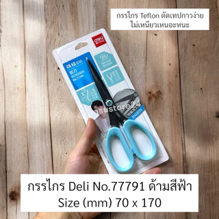 🔥พร้อมส่ง ใน 🇹🇭🔥 wasu.store24 WS001 กรรไกร Deli Nusign คุณภาพสูง มีน้ำหนัก จับพอดีมือ สแตนเลส Teflon
