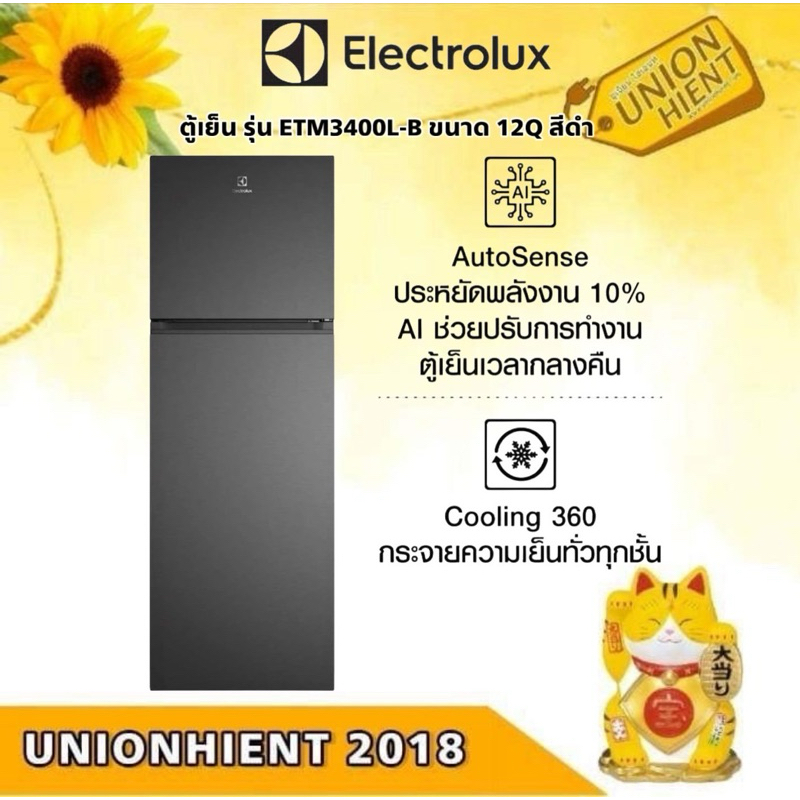 ตู้เย็น ELECTROLUX รุ่น ETM3400L-B ขนาด 12Q สีดำ