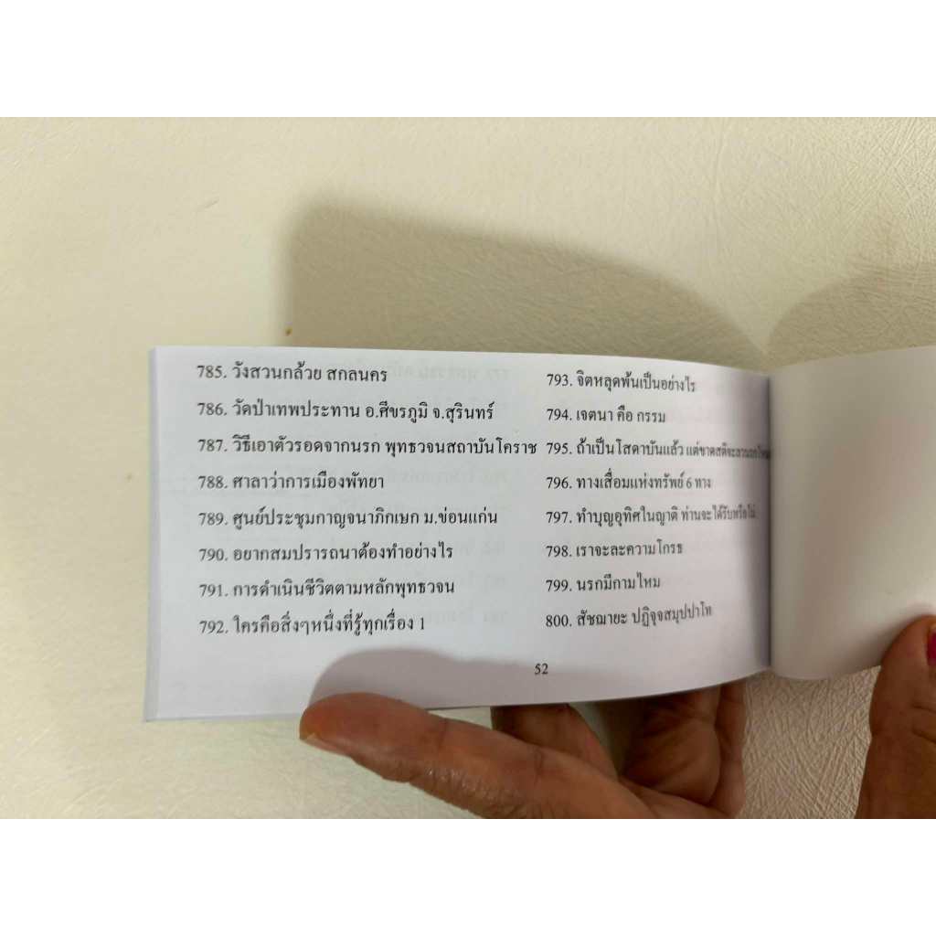 วิทยุธรรมะพุทธวจนโดยเสียงพระอาจารย์คึกฤทธิ์วัดนาป่าพง