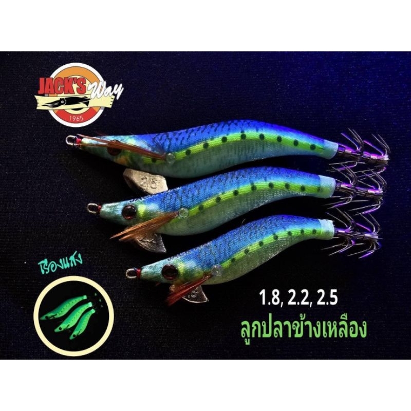 กุ้งตกหมึก Jackway 2.5