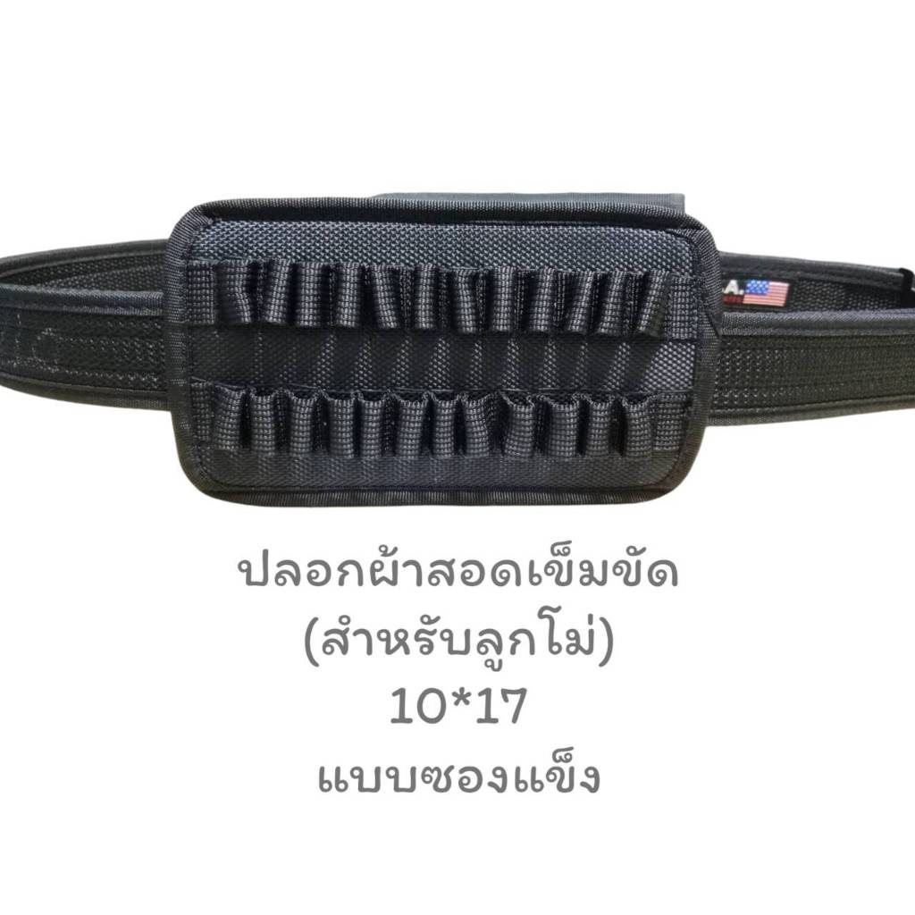 กระเป๋ากระสุนสอดเข็มขัด แบบแข็ง และ แบบอ่อน ขนาด24ช่อง(ราคาไม่รวมเข็มขัด)