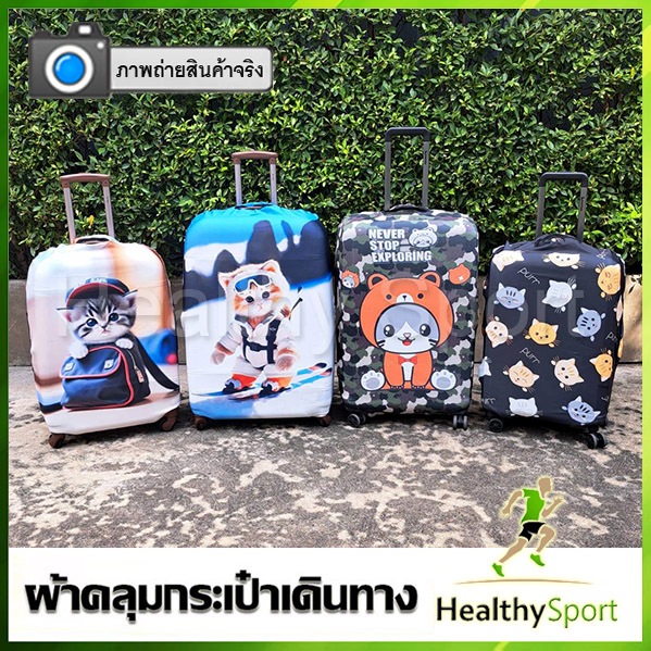 ผ้าคลุมกระเป๋าเดินทางผ้ายืดลาย Cat & Dog
