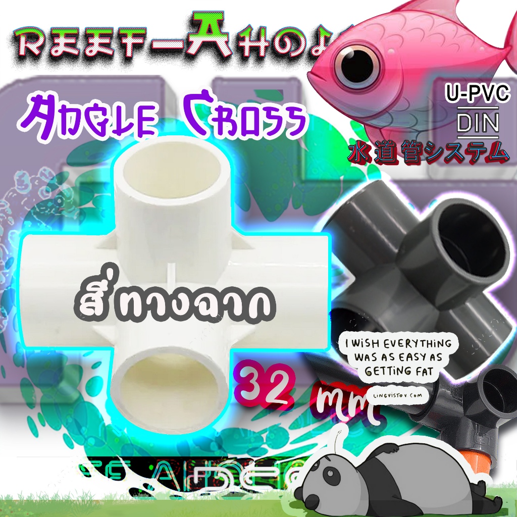 Reef-aholic 4 ทางฉาก TY Angle Cross สามทางมันเอ้าท์แล้ว FWD ขับเคลื่อน 4 ทิศทาง ยังกะฟอร์ดเรนเจอร์