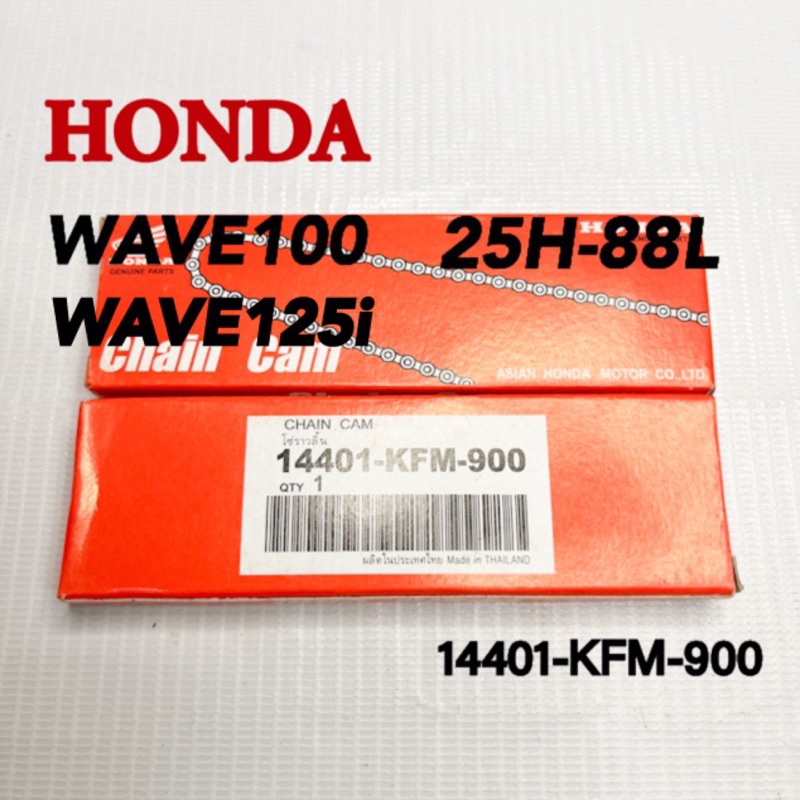 โซ่ราวลิ้น88L(เกรดแท้) 14401-KFM-900