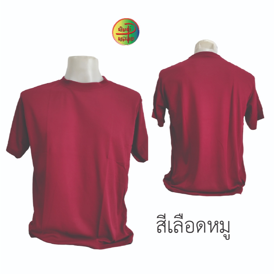 เสื้อเปล่า เสื้อสีพืน เสื้อฟรีไซส์ เสื้อคอกลมแขนสั้น เนื้อผ้า ทีซี ยี่ห้อ Babalance