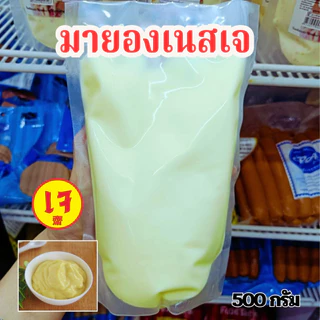 มายองเนส ตรากรีนฟู้ดส์ ขนาด 500 กรัม สูตรเจ อาหารเจ มังสวิรัติ วีแกน