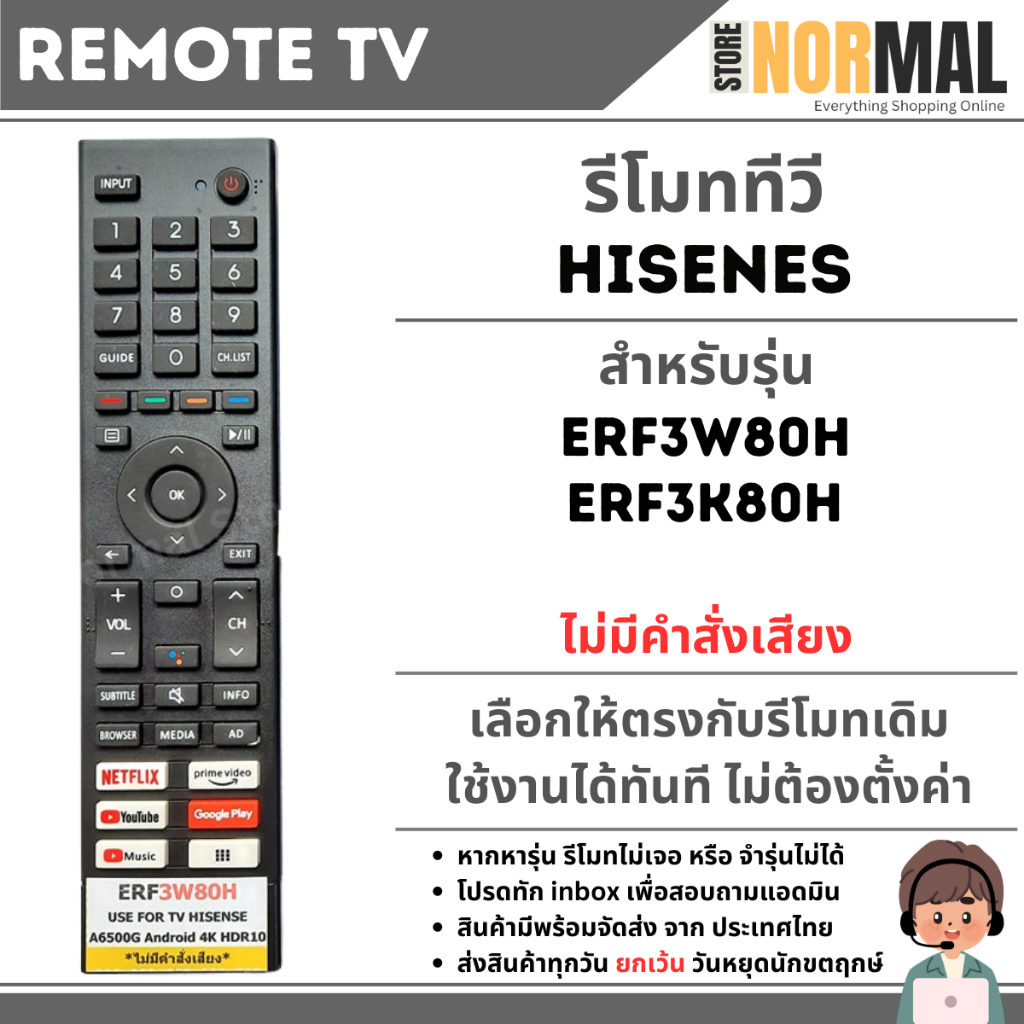 รีโมททีวี HISENES (ไฮเซ่นส์) รหัส ERF3W80H สำหรับทีวีรุ่น ERF3W80H , ERF3K80H