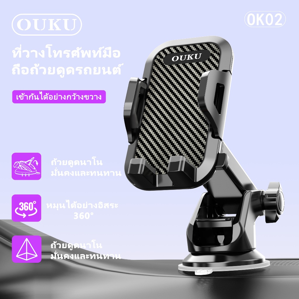 [ใส่โค้ด OUKUSHVS408 ลด 70.-] New OUKU OK02 ของแท้ 100% Suction Cup Car Holder ที่วางโทรศัพท์มือถือในรถยนต์