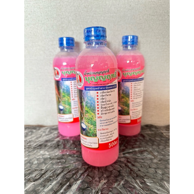 น้ำหมักบุญญฤทธิ์ ของแท้100% บำรุงต้นยางพารา