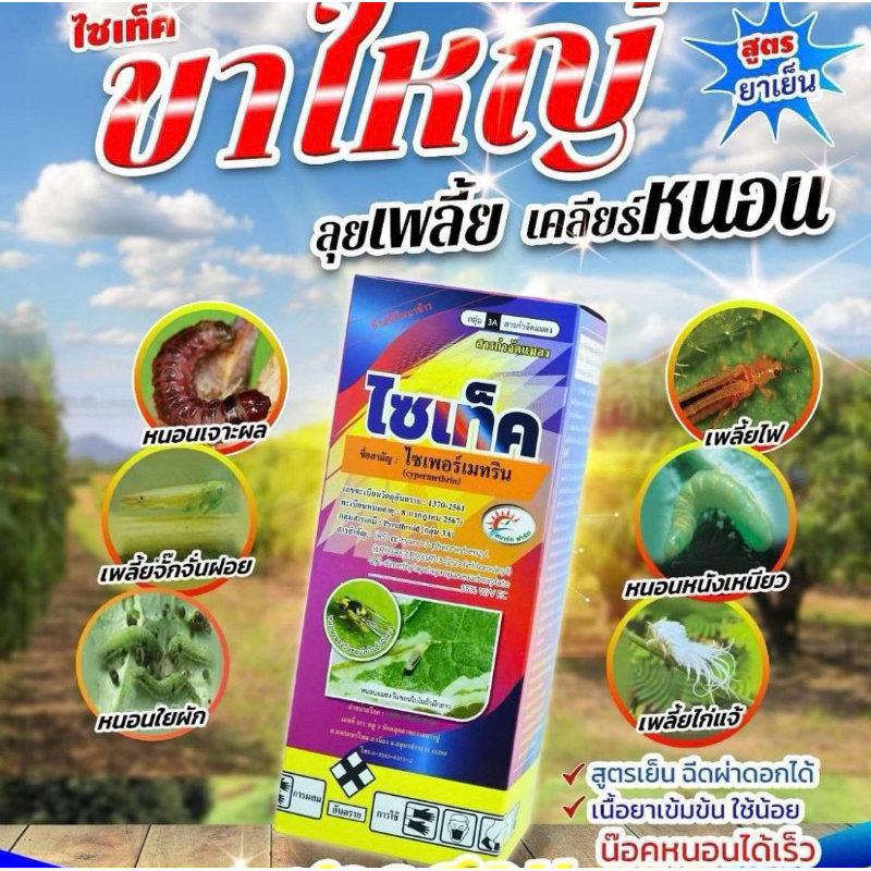 ไซเปอร์35% ขนาด 1 ลิตร ยาเย็น หนอน เพลี้ย น็อคเรียบ