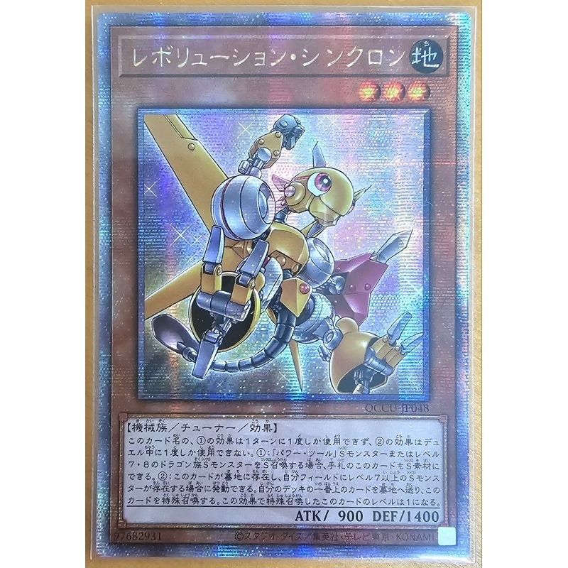 [การ์ด Yugioh ลิขสิทธิ์แท้ JP] การ์ด Yu-Gi-Oh! OCG / [QCCU] QUARTER CENTURY side:UNITY ระดับ Quarter