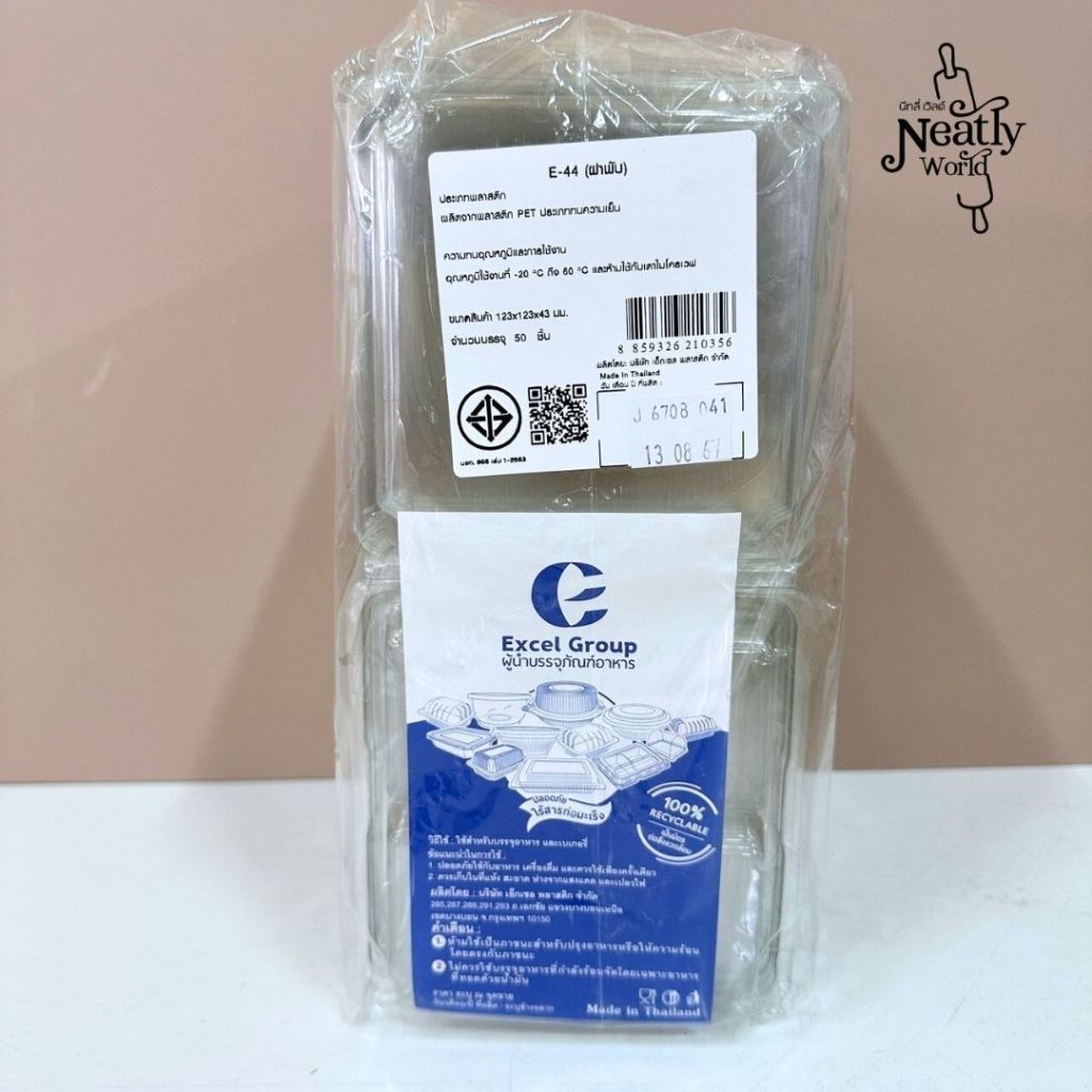 กล่องพลาสติกฝาใส+ฐาน E-44 (4ช่อง) ฐานน้ำตาล/ฐานใสฝาพับ กล่องใส่ขนม 50 ชิ้น