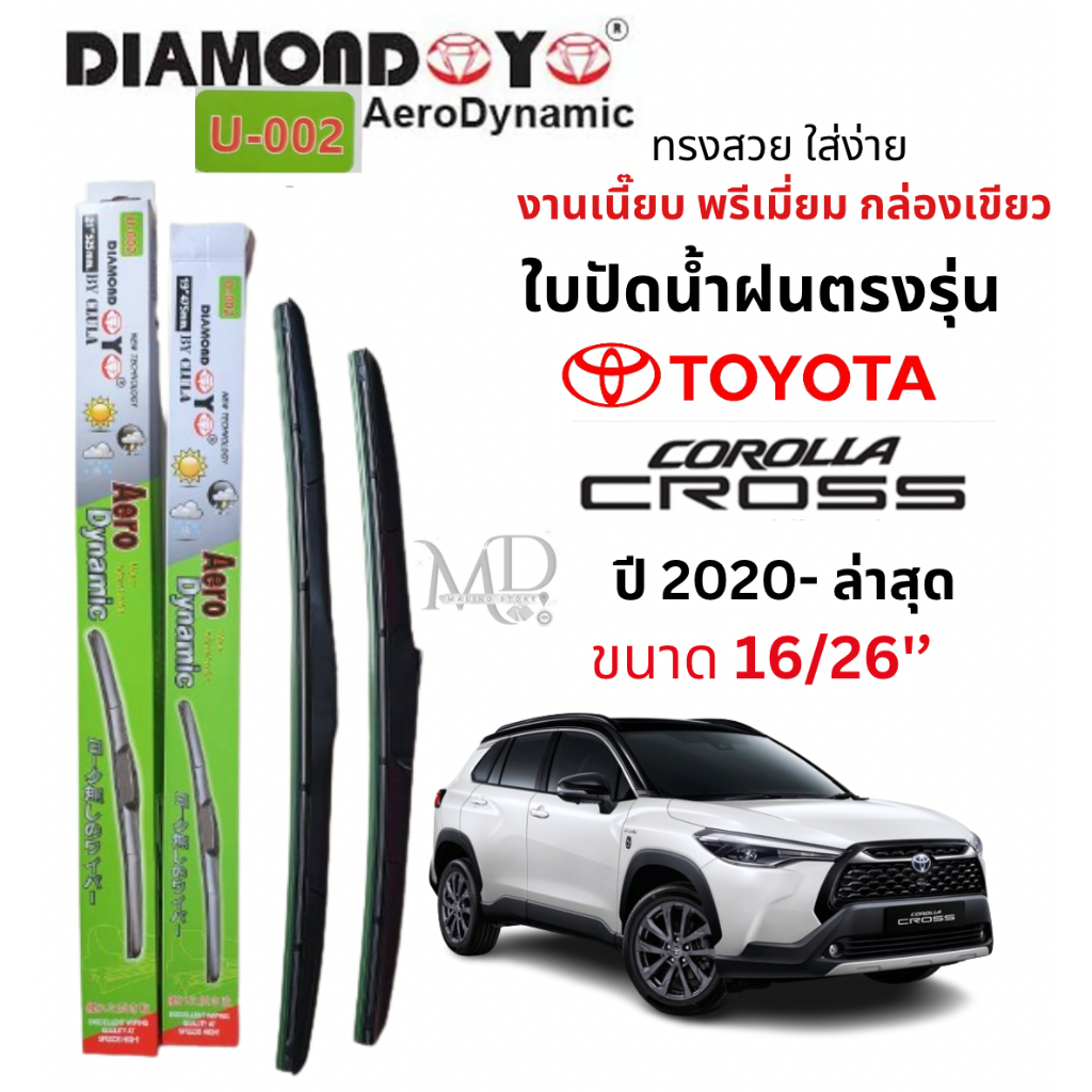 ใบปัดน้ำฝน ก้านใบปัดน้ำฝนตรงรุ่น โตโยต้า Corollar Cross ปี 2020-ล่าสุด ยี่ห้อ Daimond กล่องเขียว งานพรีเมี่ยม (1คู่)