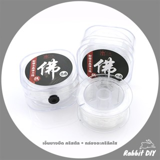 เอ็น เอ็นยืด เอ็นยางยืด คริสตัล + กล่องอะคริลิคใส มีช่องให้เ…