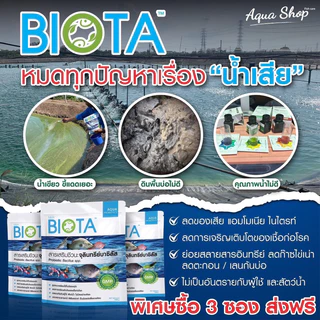 BIOTA ไบโอต้า (500g.) จุลินทรีย์แก้น้ำเขียว น้ำหนืด ลดเลนก้นบ่อ สำหรับบ่อกุ้ง ปลา พร้อมใช้ไม่ต้องหมัก