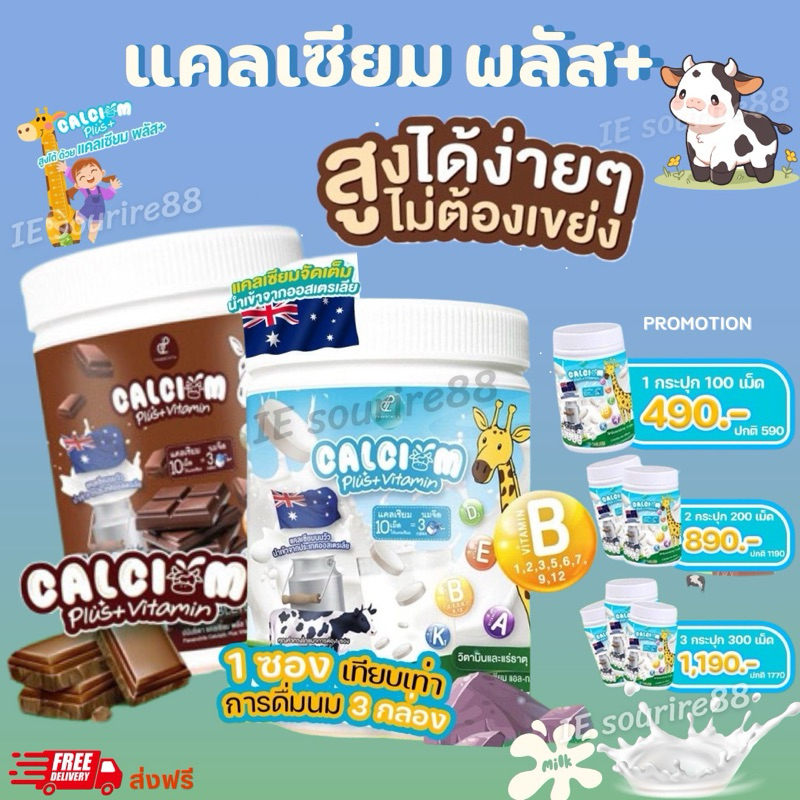 Calcium Plus แคลเซี่ยมพลัส นมเม็ดปนันชิตา แคลเซียมเพิ่มสูง 1 กระปุก 100เม็ด อร่อย ทานง่าย ของแท้100%