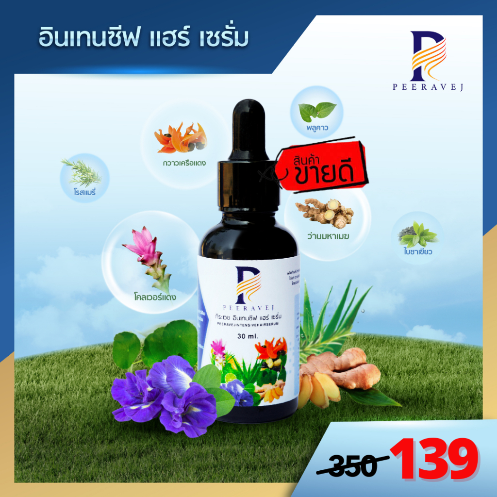 Pro 1 ชิ้น ภีระเวชเซรั่ม1 #ผลผลิตจากสมุนไพรงานวิจัย #ใช้แล้วเห็นผล #ไม่มี SLS สารกันเสีย