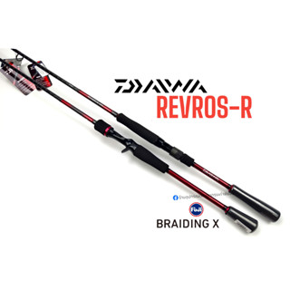 คันตีเหยื่อปลอม Daiwa Revros-R 2024 เบท/สปิน ของแท้ 100% มีป…