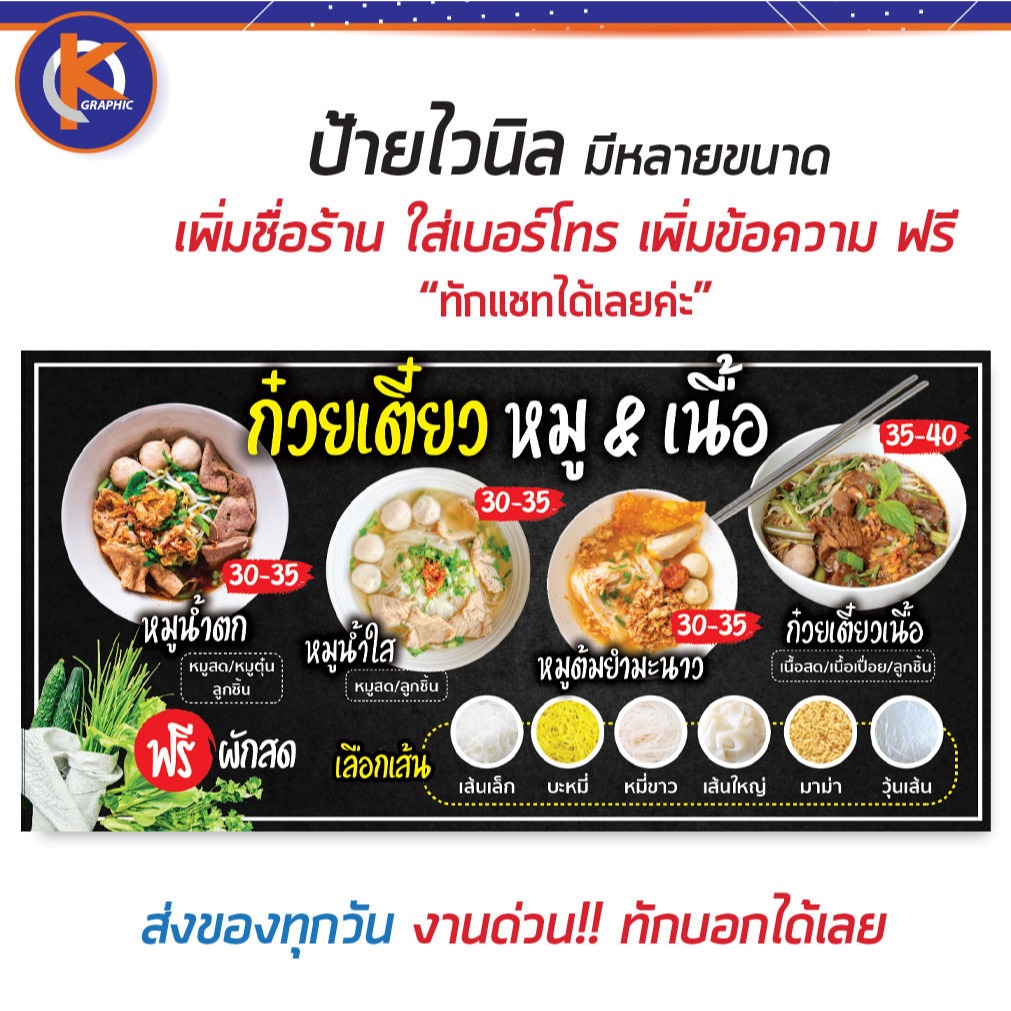 ป้ายก๋วยเตี๋ยว หมู เนื้อ น้ำตก น้ำใส - OK146 ป้ายไวนิลสำเร็จรูป คมชัด สีสวย (เจาะตาไก่ พร้อมใช้งาน)